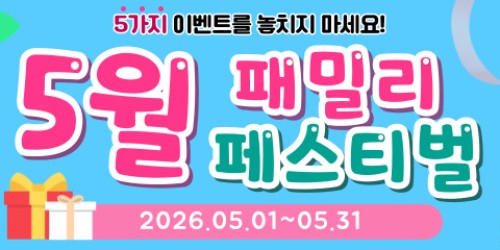 아일랜드캐슬 5월 패밀리 페스티벌