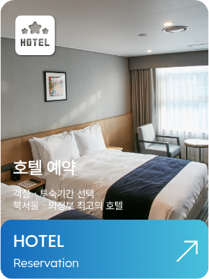 호텔 예약하기