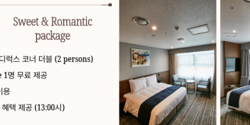 스윗 로맨틱 커플 패키지